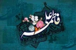 سالروز پیوند آسمانی امیرالمؤمنین علی علیه السلام  و خانم حضرت زهرا سلام الله علیها بر تمام شیعیان مبارکباد. 2