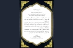 پیام ریاست دانشکده (تشکر از همدردی همکاران و دانشجویان) 2