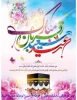 فرا رسیدن عید سعید قربان بر همه بندگان خالص الهی مبارک 2