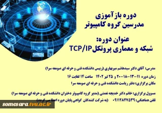 دوره بازآموزی اساتید گروه کامپیوتر