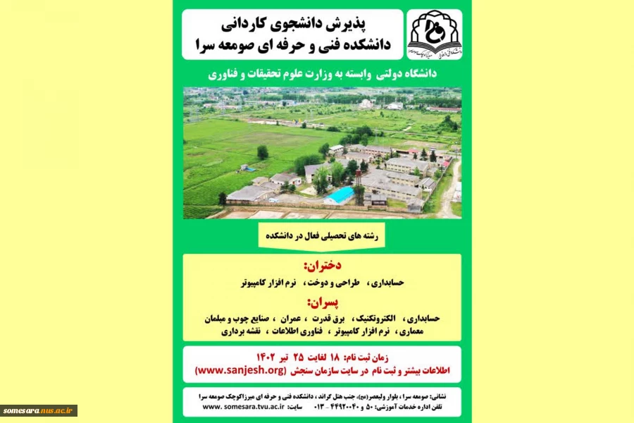 پذیرش دانشجوی کاردانی 2
