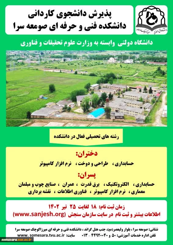 پذیرش دانشجوی کاردانی 3