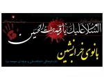 شهادت حضرت رقیه (س) تسلیت باد 2