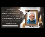 تسلیت درگذشت حاج حسین لطافتی 2