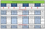 زمان بندی انتخاب واحد سال تحصیلی 1402-1403 3