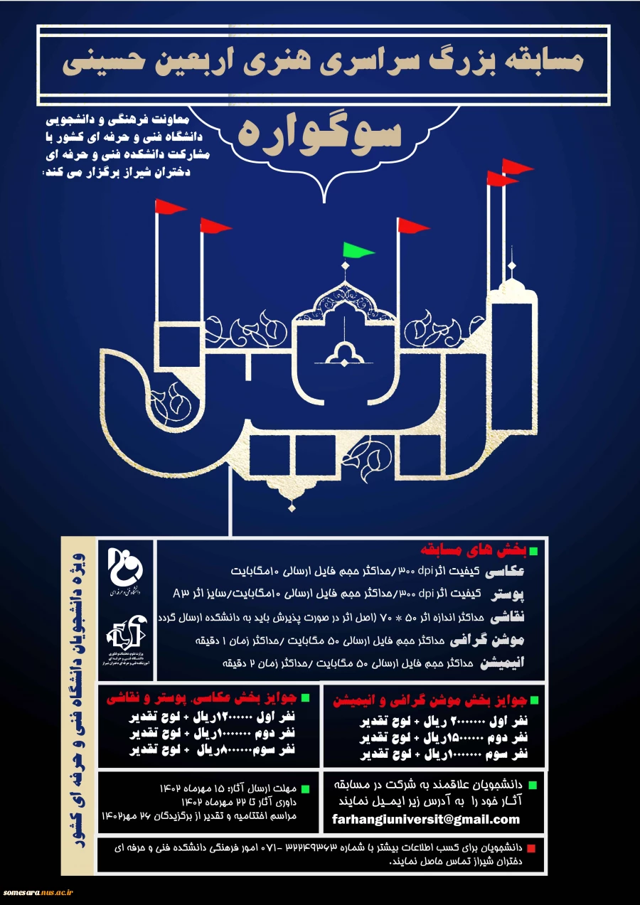 مسابقه سوگواره هنری اربعین حسینی  2