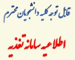 اطلاعیه رزرو غذای دانشجویی 2
