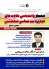اطلاع رسانی وبینار آموزشی 