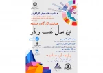 هفته جهانی کارآفرینی 2