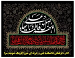 شهادت حضرت فاطمه زهرا (س) را تسلیت عرض می نماییم 2