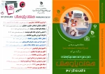 برگزاری مراسم هفته پژوهش 21