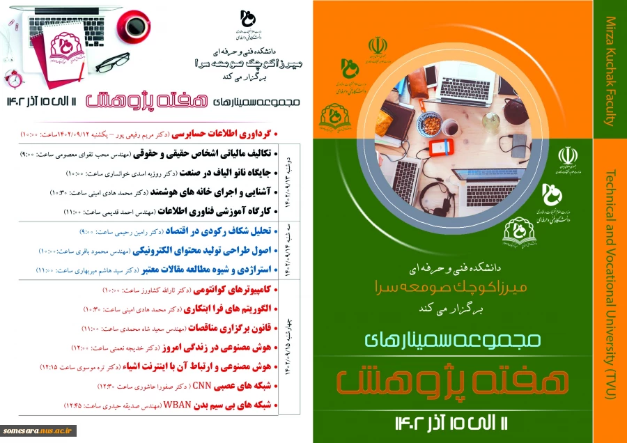 برگزاری مراسم هفته پژوهش 21
