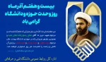 روز وحدت حوزه و دانشگاه 2
