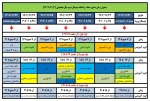 زمان بندی حذف و اضافه نیمسال دوم 1403-1402 2