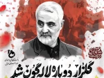 تسلیت شهادت زائرین مزار حاج قاسم در کرمان 2