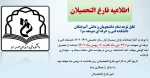 اطلاعیه امور فارغ التحصیلان دانشکده فنی و حرفه ای صومعه سرا 2