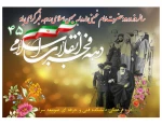 سالروز ورود حضرت امام خمینی(ره) به میهن اسلامی و دهه فجر گرامی باد 2