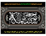 فرارسیدن سالروز شهادت امام کاظم علیه السلام را بر همه شیعیان تسلیت می گوییم 2