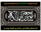 فرارسیدن سالروز شهادت امام کاظم علیه السلام را بر همه شیعیان تسلیت می گوییم