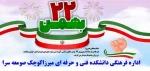 دهه فجر مبارک! 2