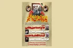 یادواره شهدای غرب گیلان 2