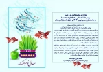 پیام نوروزی ریاست دانشکده 2