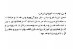 اطلاعیه تعطیلات نوروزی 2