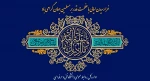 گرامیداشت شبهای قدر 2
