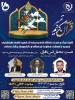 وبینار برگزاری محفل انس با قران کریم 2