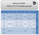 تقویم آموزشی سالتحصیلی 1403-1402 2