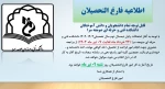 اطلاعیه امور فارغ التحصیلان در خصوص امتحانات پایانی 3
