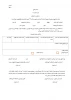 فرم کمیسیون موارد خاص ترم 5 2