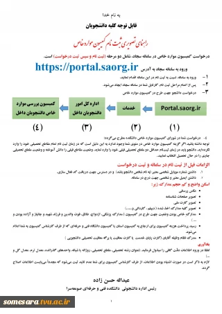 راهنمای تصویری ثبت درخواست کمیسیون موارد خاص