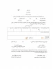 فرم کمیسیون موارد خاص ترم 5 2