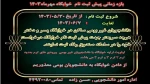 اطلاعیه پیش ثبت نام خوابگاه مهر ماه 1403 2