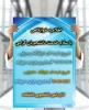 اطلاعیه دانشجویان متقاضی خوابگاه نیمسال اول 1404-1403 2