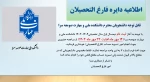 اطلاعیه دایره فارغ التحصیلان دانشکده ملی مهارت صومعه سرا
 2