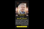 تسلیت درگذشت دکتر عالم خواه 2