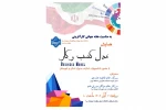 برگزاری همایش مدل کسب و کار 2