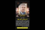 درگذشت دکترعالم خواه عضو هیات علمی بازنشسته دانشکده ملی مهارت صومعه سرا 2