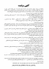 آگهی مزایده برون سپاری کارگاه صنایع چوب دانشکده 2