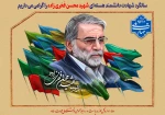 سالگرد شهادت دکتر فخری زاده 2
