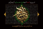 تسلیت شهادت حضرت فاطمه زهرا(س) 2
