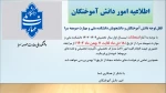 اطلاعیه امور دانش آموختگان 3