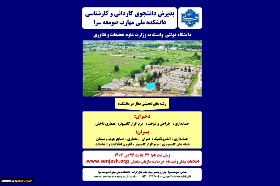 پذیرش دانشجوی کاردانی و کارشناسی 2
