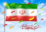 تبریک دهه فجر 2