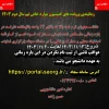 زمانبندی ثبت نام کمیسیون موارد خاص   2