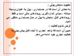 جلسه اول درس حسابداری مالی - مدرس میثم یوسفی - دانشکده فنی و حرفه ای صومعه سرا 3