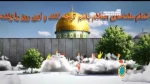 روز قدس مبارک باد